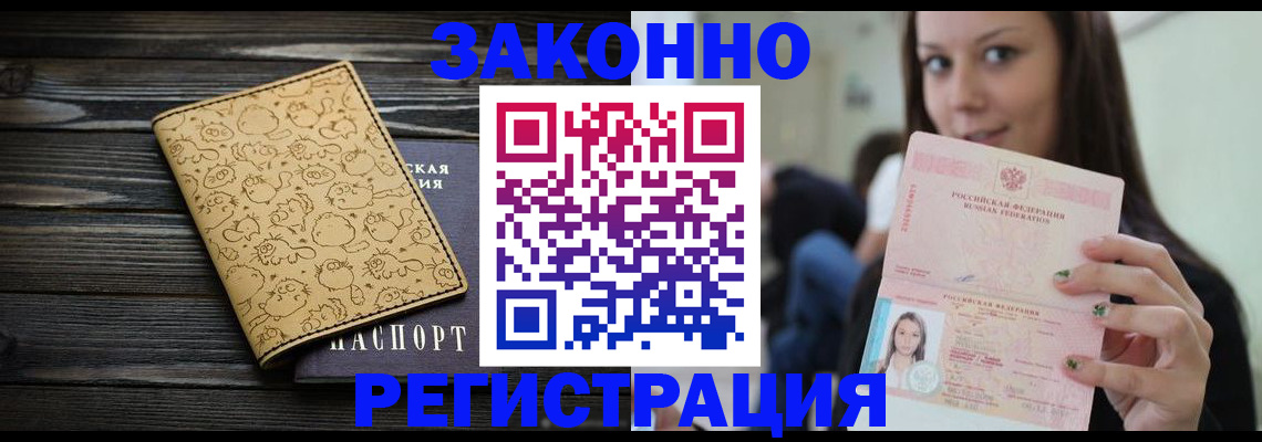временная прописка в Пролетарске
