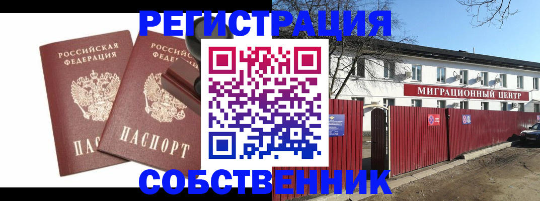 временная регистрация для всех в Пролетарске